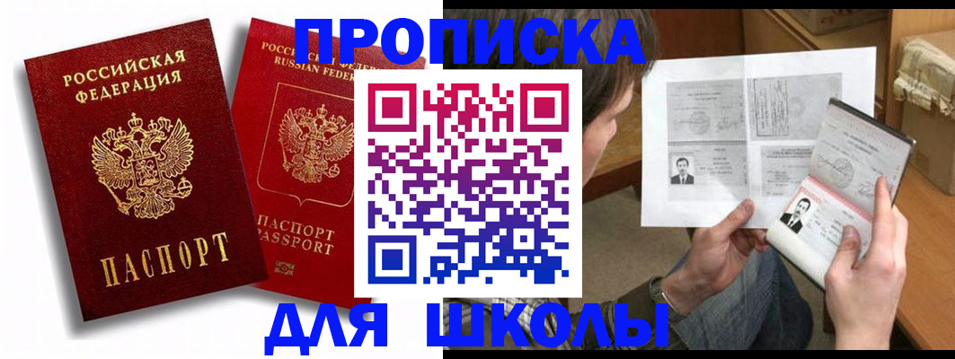 прописка ребенка в Кирове